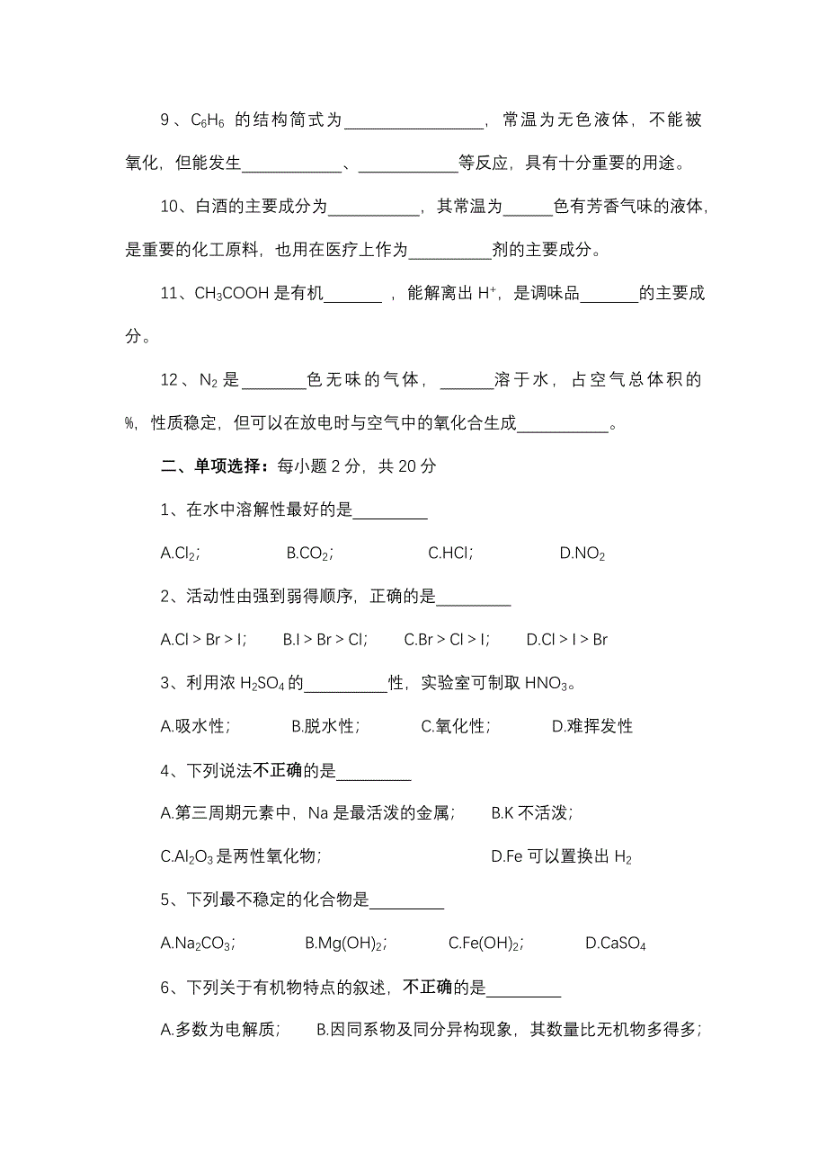 11园林畜牧兽医化学期末试题A_第2页