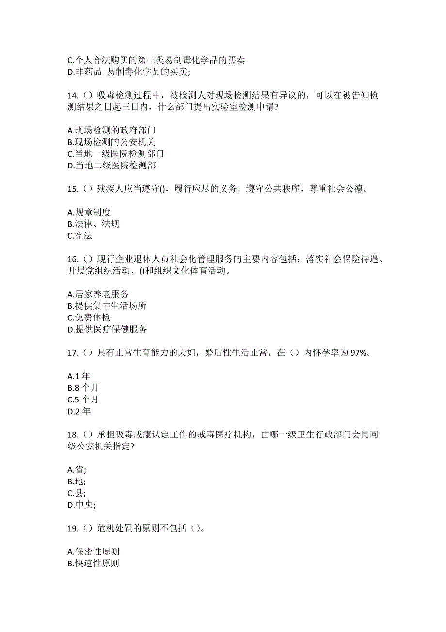 2023年山西省大同市云冈区玉龙街道（社区工作人员）自考复习100题模拟考试含答案_第4页