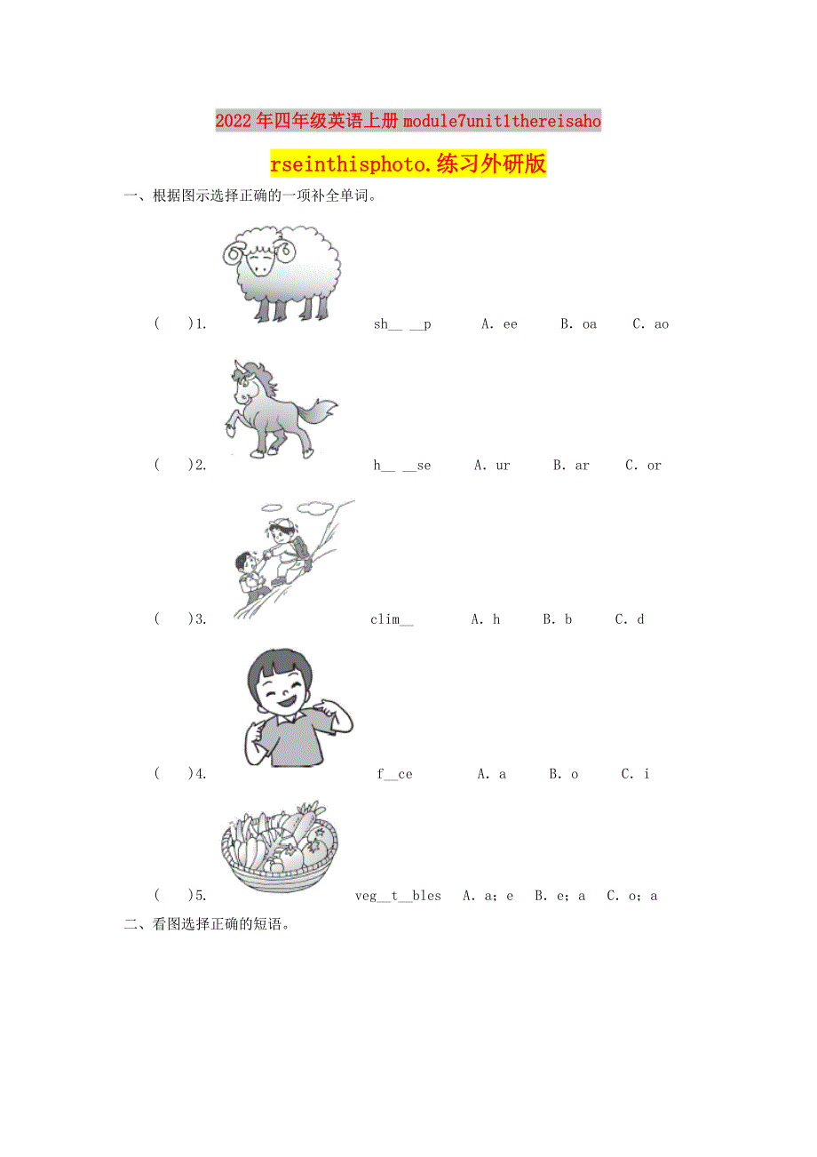 2022年四年级英语上册module7unit1thereisahorseinthisphoto.练习外研版_第1页