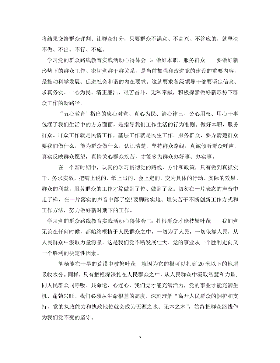 [精选]学习党的群众路线教育实践活动心得体会6篇 .doc_第2页