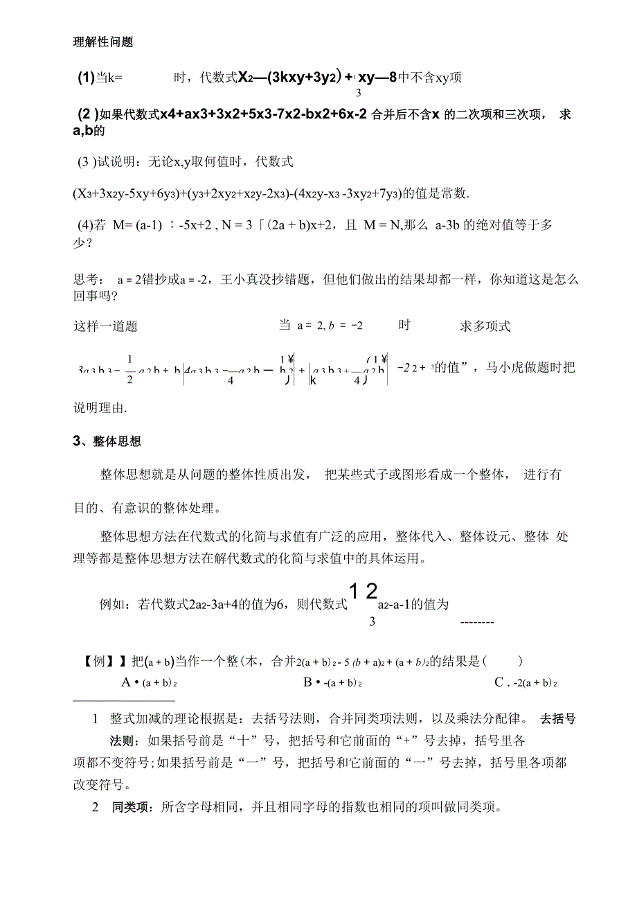 整式的加减专题复习总结与提高_第4页