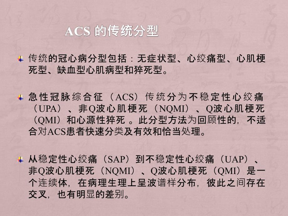 BXM急性心梗的诊断与治疗1_第3页