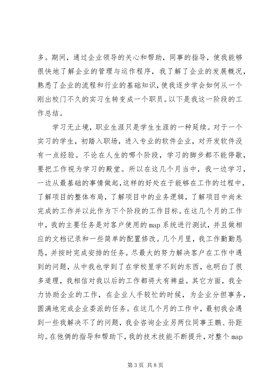 2023年大学软件工程实习报告怎么写.docx_第3页