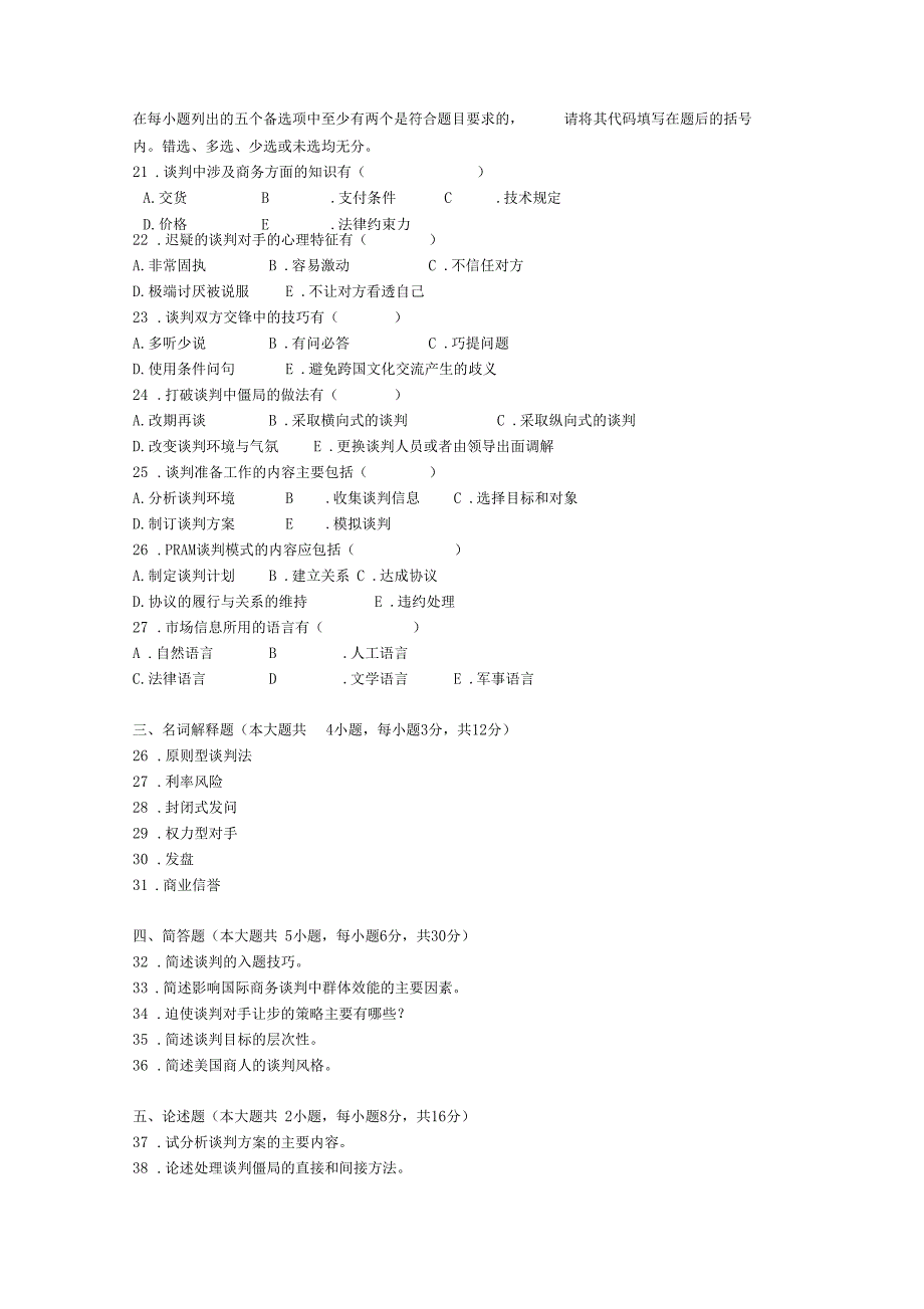 国际商务谈判试题02及参考答案_第3页