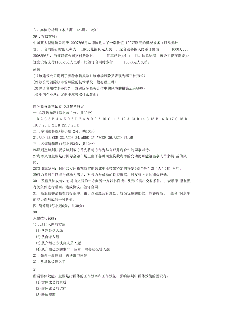 国际商务谈判试题02及参考答案_第4页