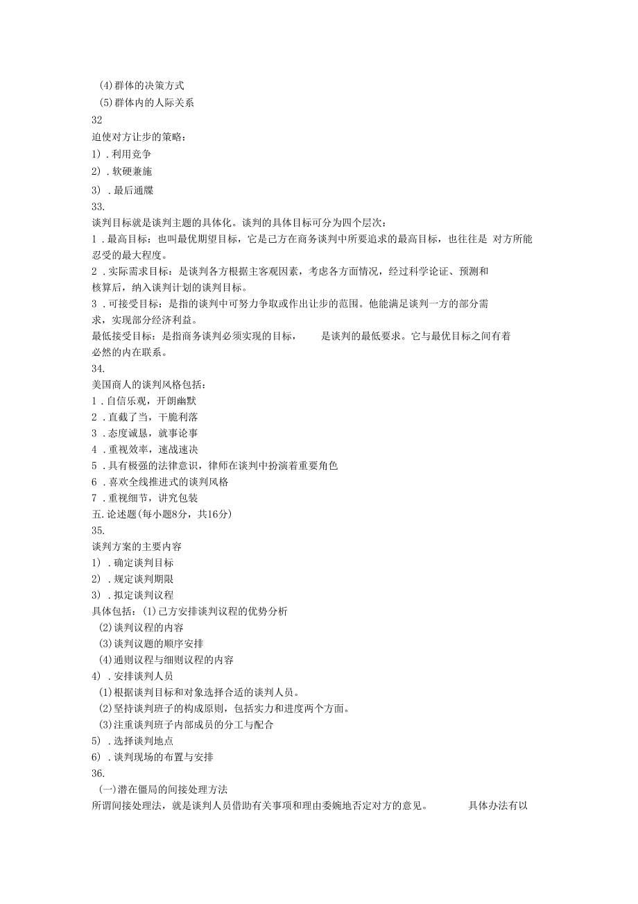 国际商务谈判试题02及参考答案_第5页