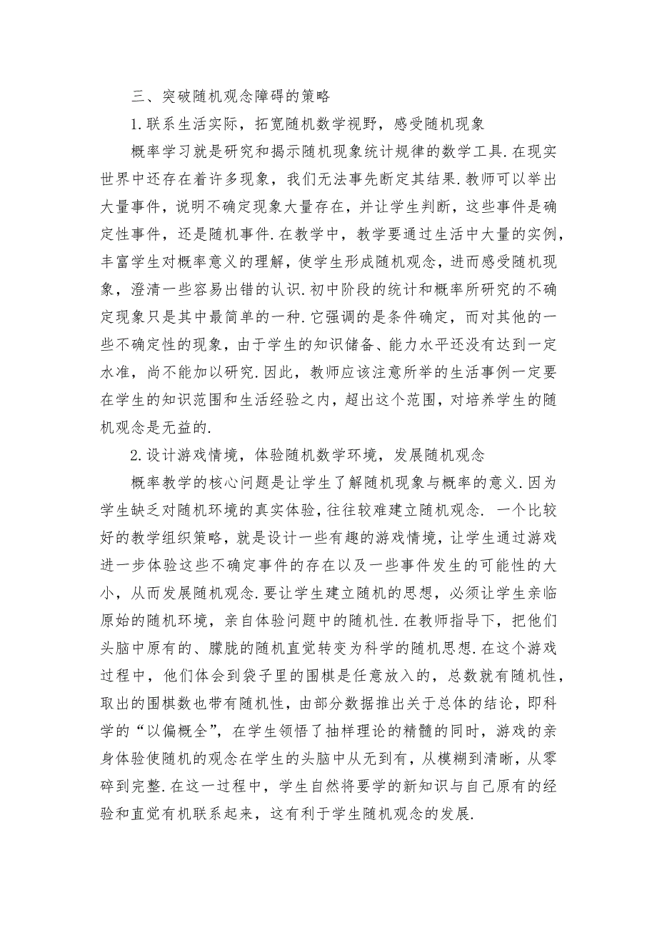 注重亲身体验感悟突破随机观念障碍优秀获奖科研论文_第2页