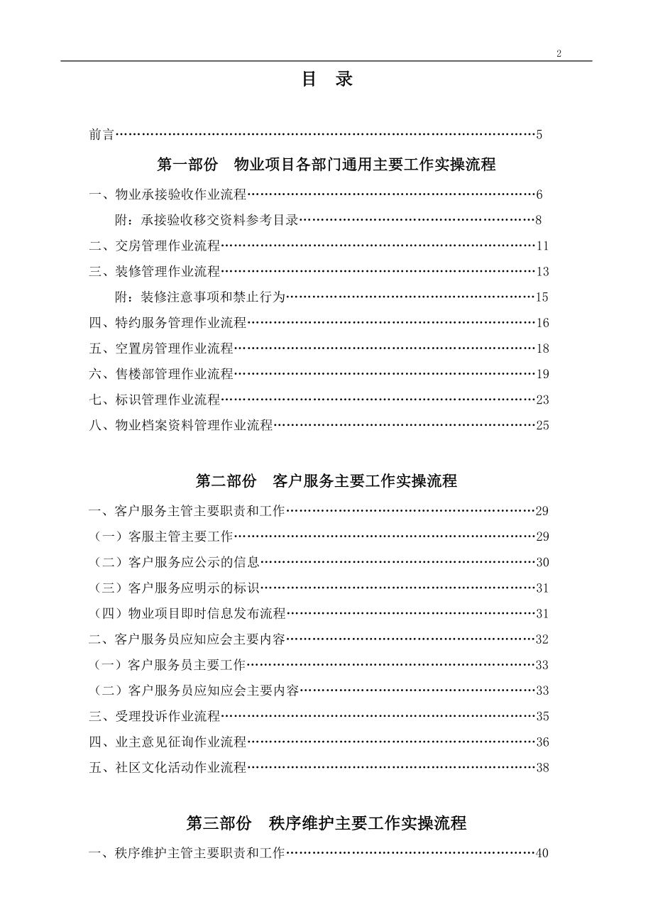 物业项目日常管理服务主要工作实操流程_第2页