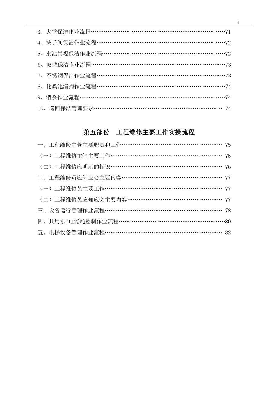 物业项目日常管理服务主要工作实操流程_第4页