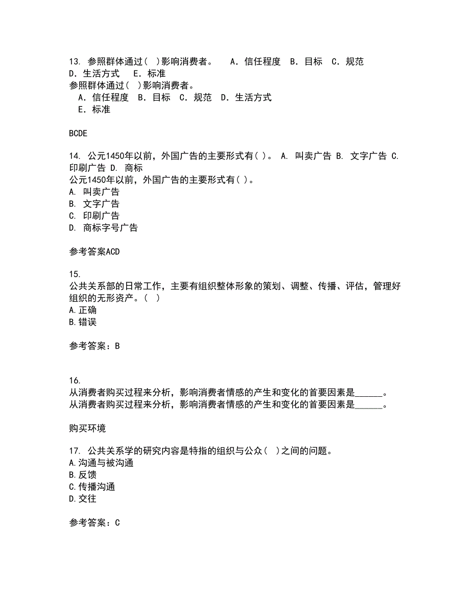 华中师范大学2021年9月《公共关系学》作业考核试题及答案参考4_第4页