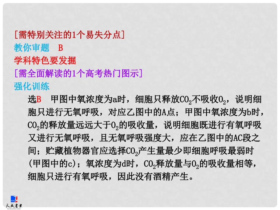 高考生物一轮复习 第三单元 第二讲 ATP的主要来源 细胞呼吸课件 新人教版必修1_第4页