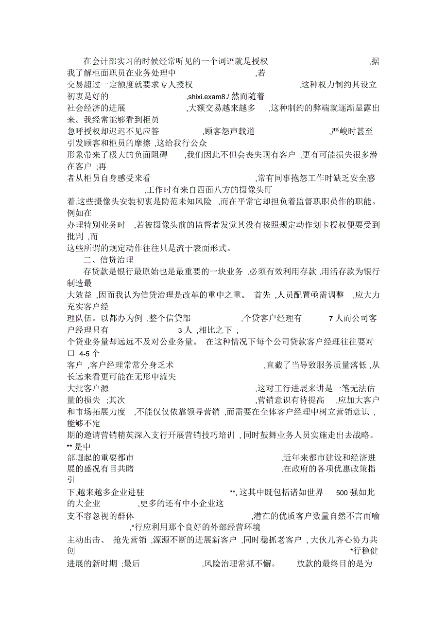 暑期大学生银行实习报告范文_第2页