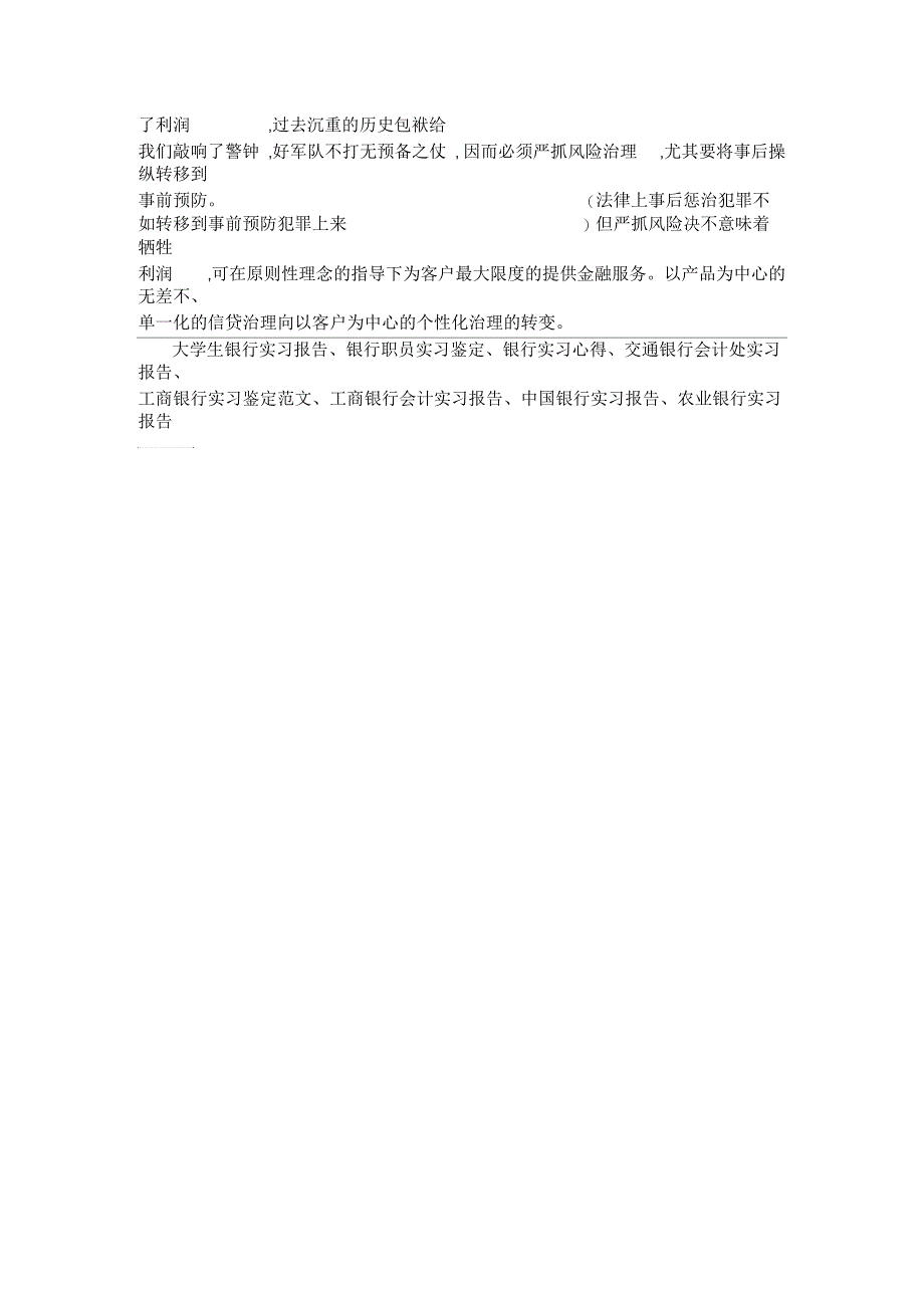 暑期大学生银行实习报告范文_第3页