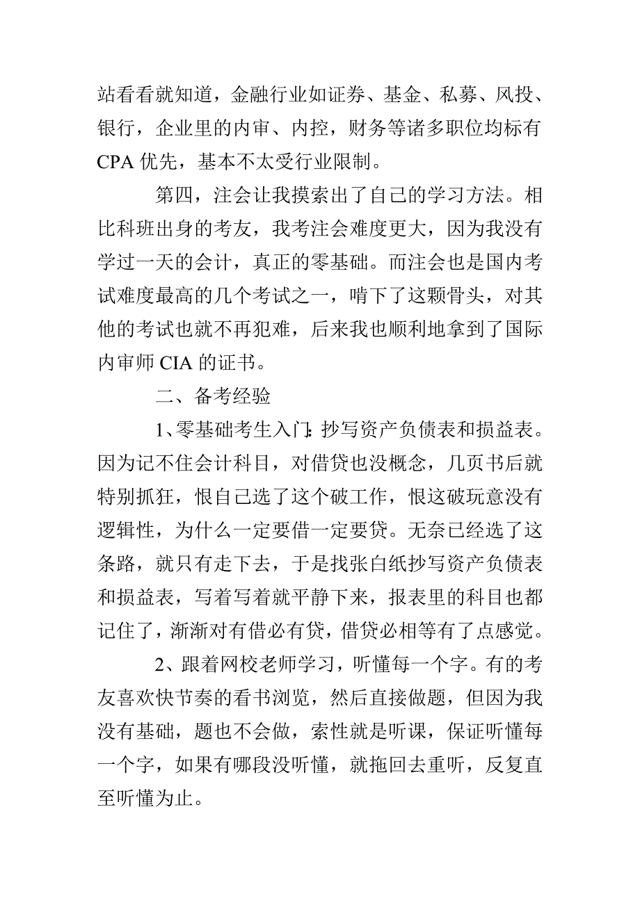 考注册会计师考试心得分享_第4页