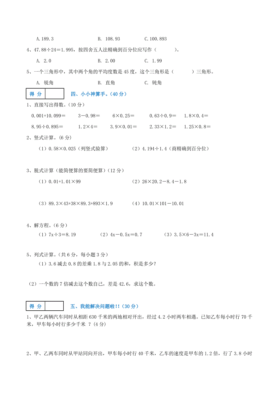 2018最新五年级上册数学期末试卷及答案.doc_第2页