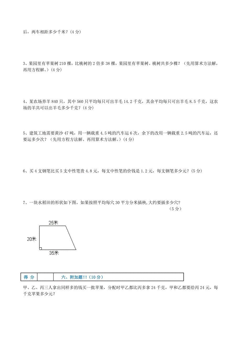 2018最新五年级上册数学期末试卷及答案.doc_第3页