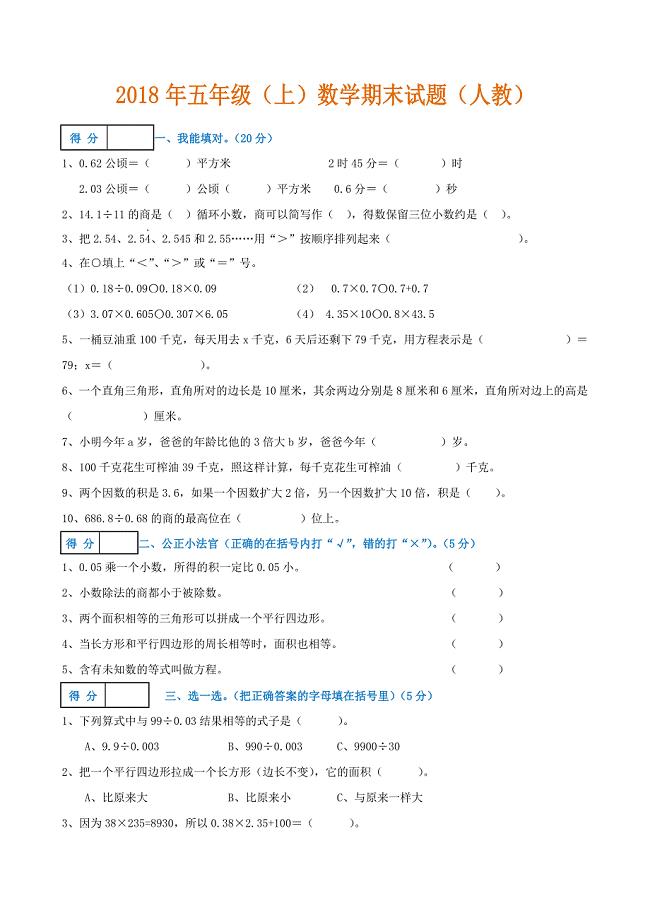 2018最新五年级上册数学期末试卷及答案.doc