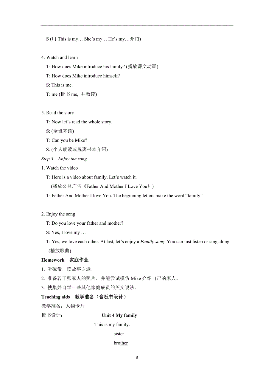 译林版（三起）2021年三年级上册英语 Unit4My family 教案_第3页