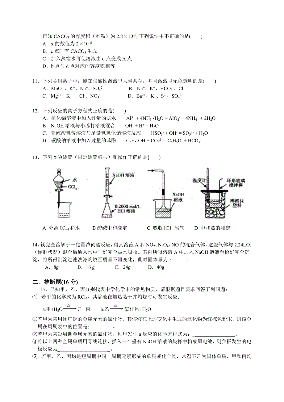 高中化学测试卷及答案(自编).doc_第3页