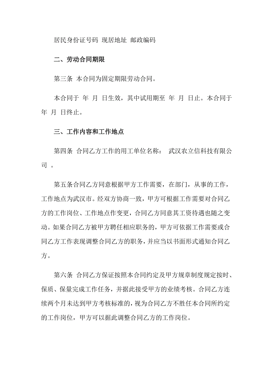 2023业务员协议书集锦6篇_第4页