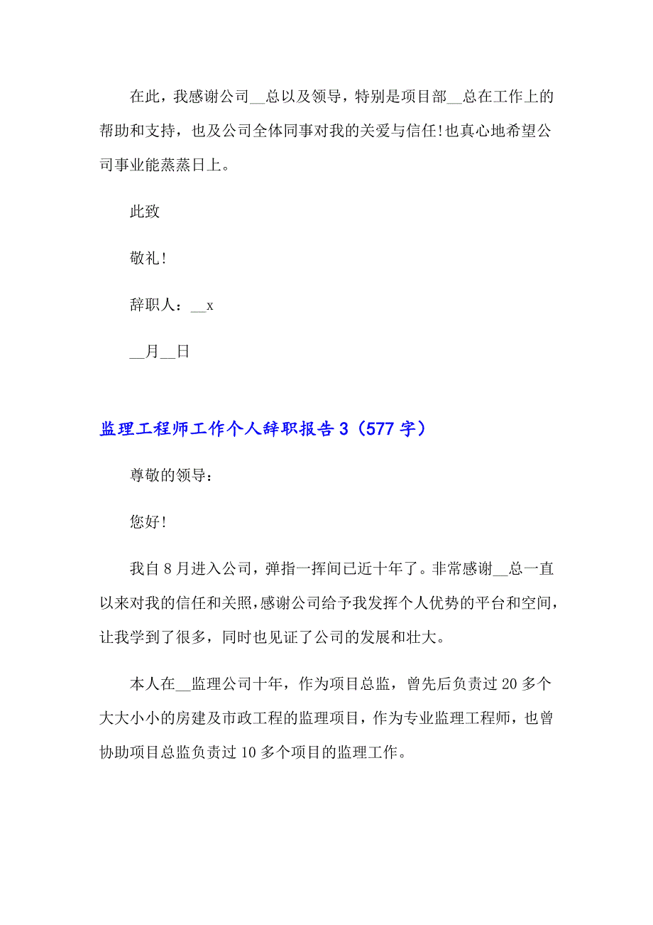 2023年监理工程师工作个人辞职报告(5篇)_第4页