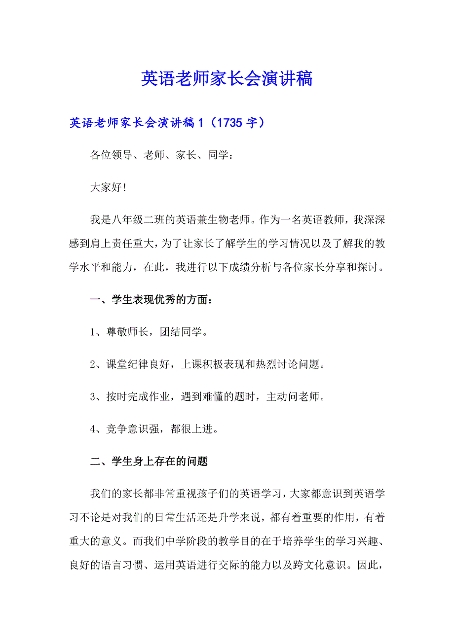 英语老师家长会演讲稿_第1页