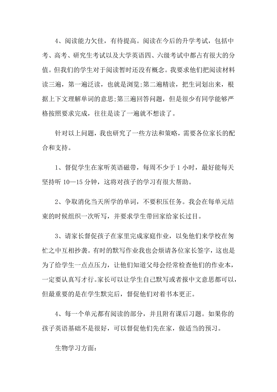 英语老师家长会演讲稿_第3页