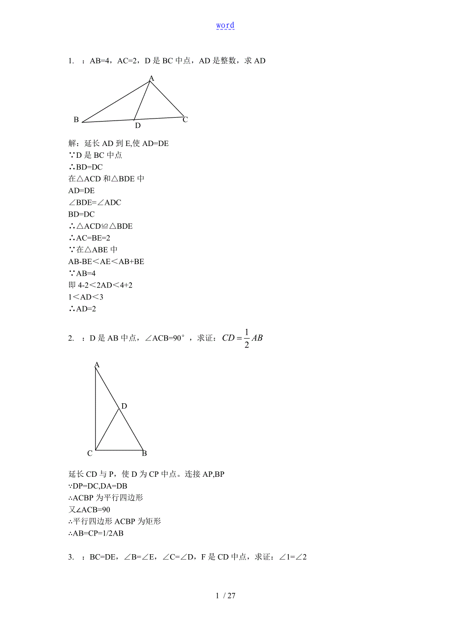初中数学全等三角形地证明题含问题详解_第1页