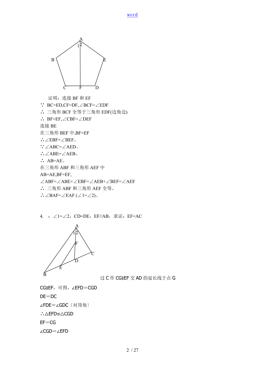 初中数学全等三角形地证明题含问题详解_第2页