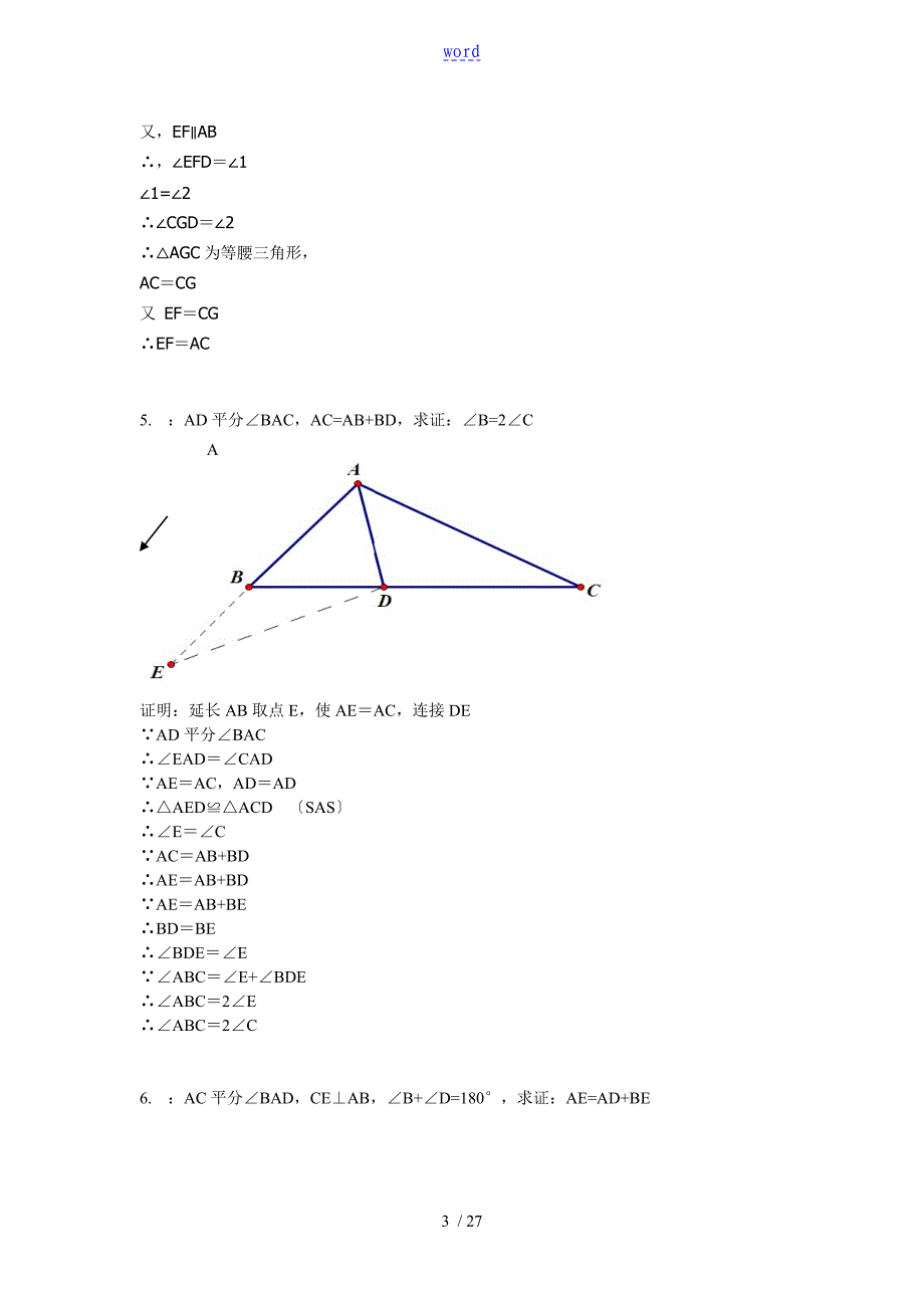 初中数学全等三角形地证明题含问题详解_第3页