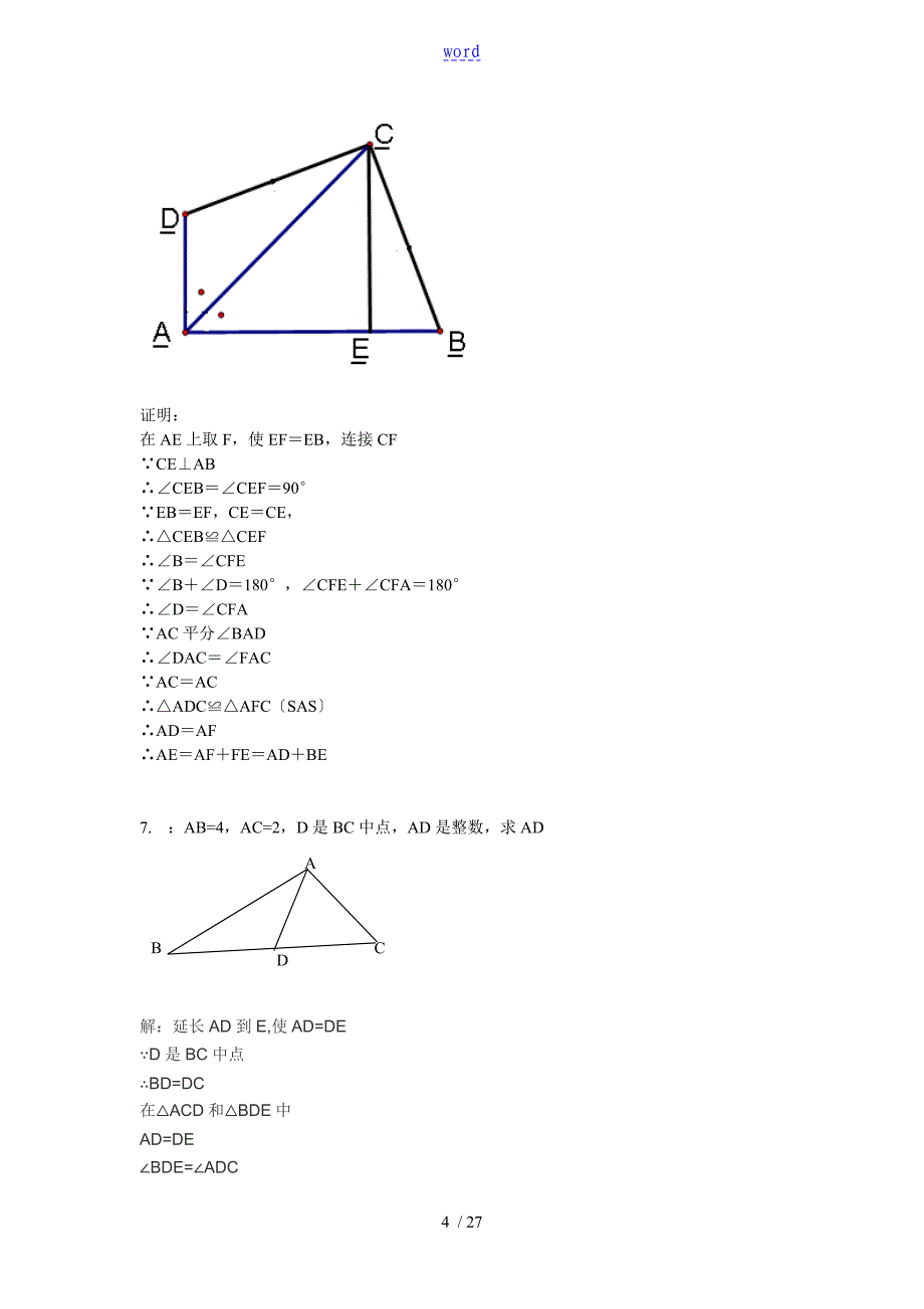 初中数学全等三角形地证明题含问题详解_第4页