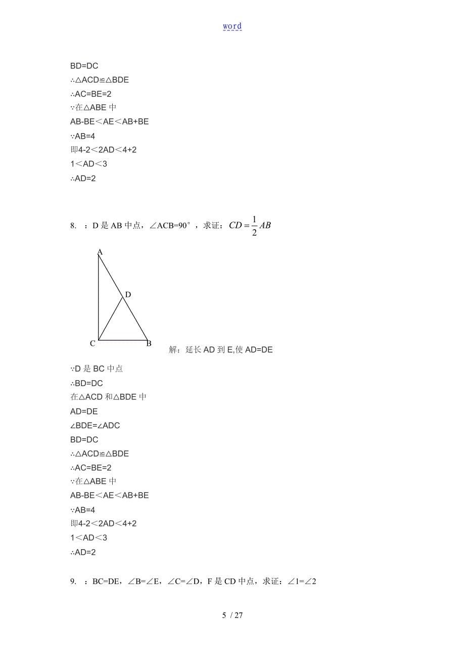初中数学全等三角形地证明题含问题详解_第5页