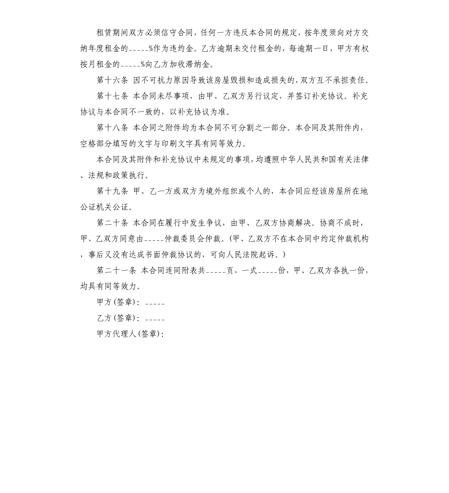 简单的个人租房合同模板.docx_第4页