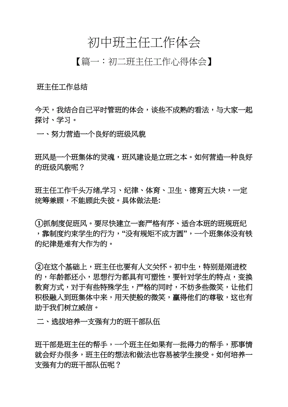 初三作文之初中班主任工作体会_第1页