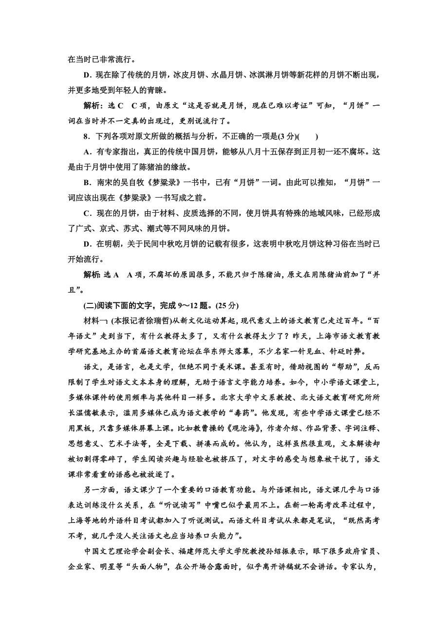 【最新资料】高中语文粤教版必修四教学案：第一单元 单元质量检测一 Word版含答案_第5页