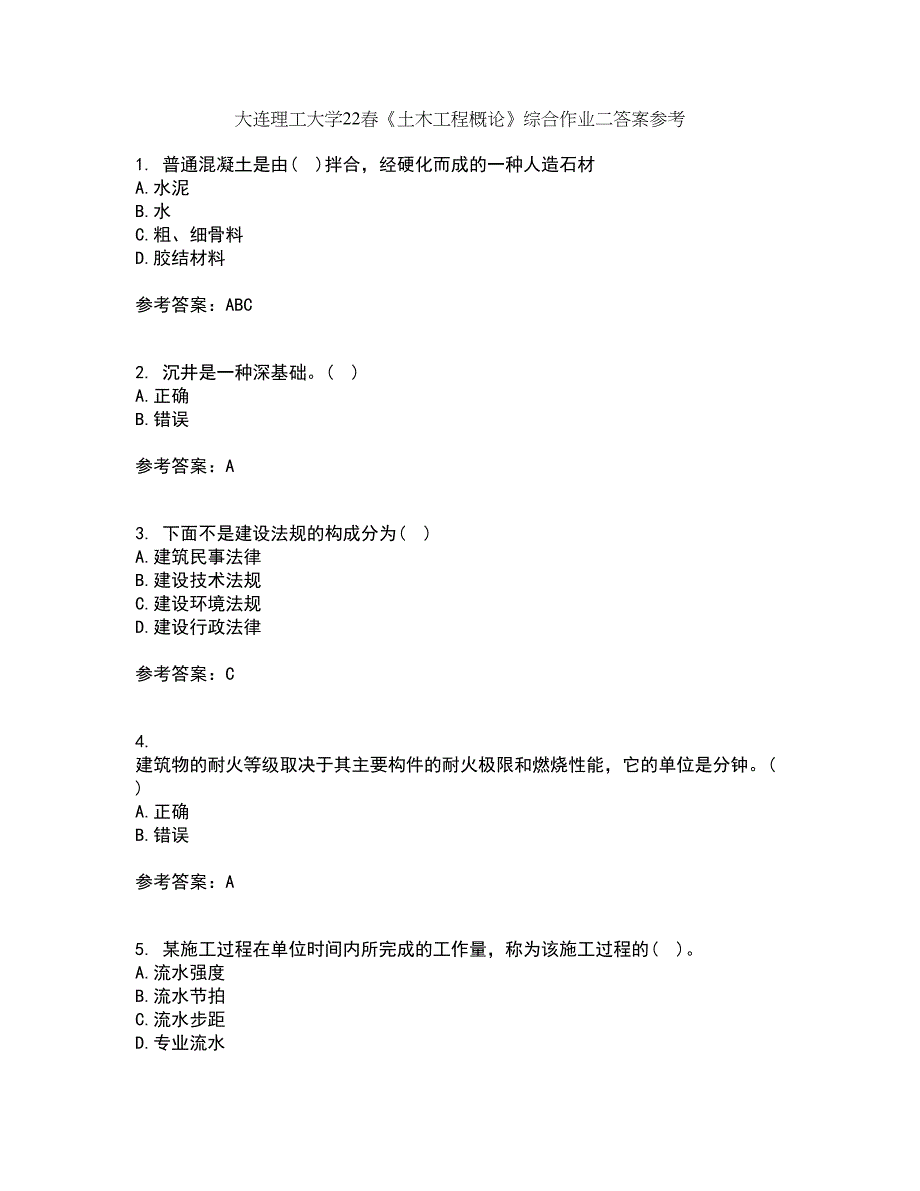 大连理工大学22春《土木工程概论》综合作业二答案参考66_第1页