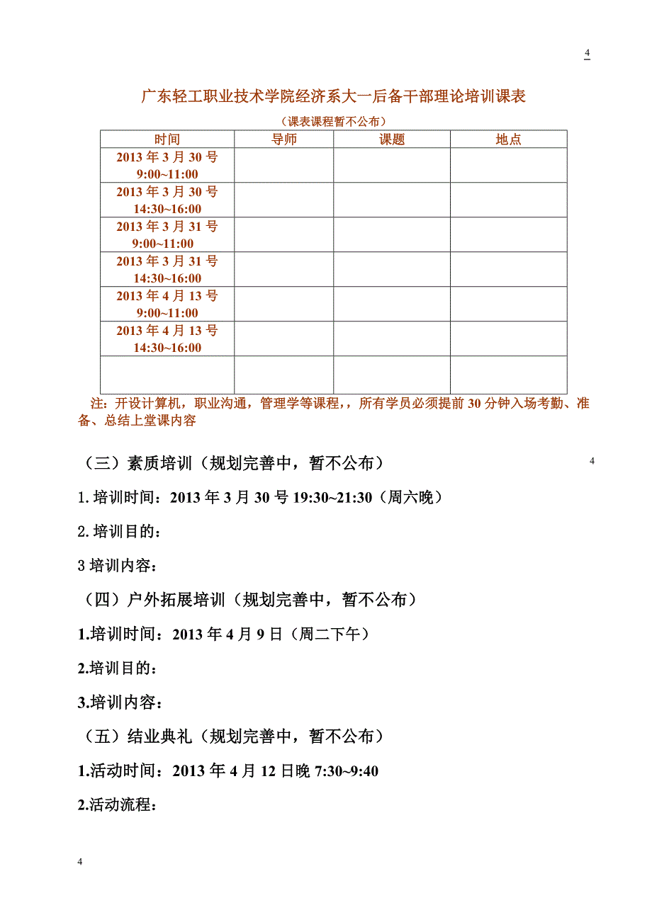 广东轻工职业技术学院经济系分团委学生会大大一后备干部策划书.doc_第4页