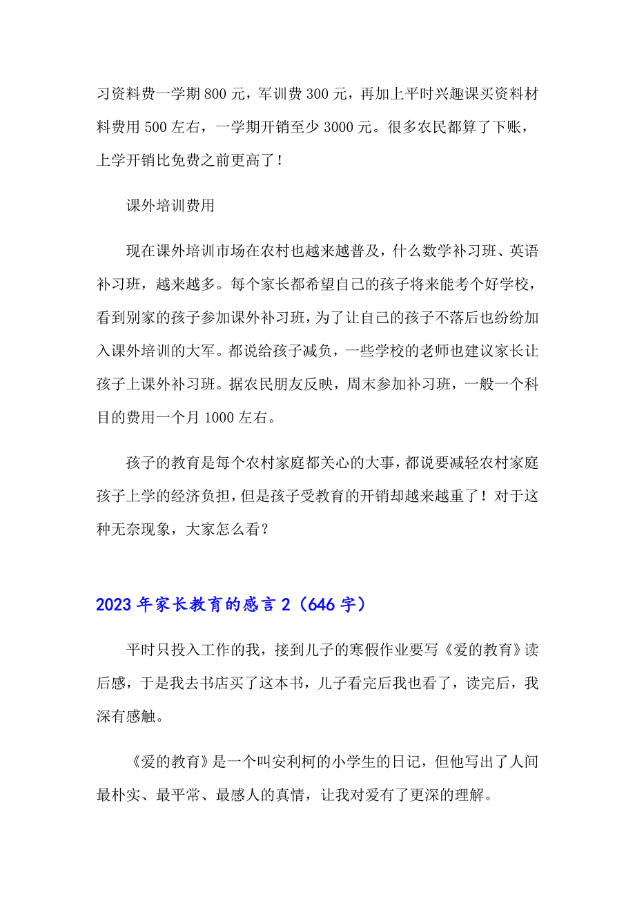 2023年家长教育的感言_第2页