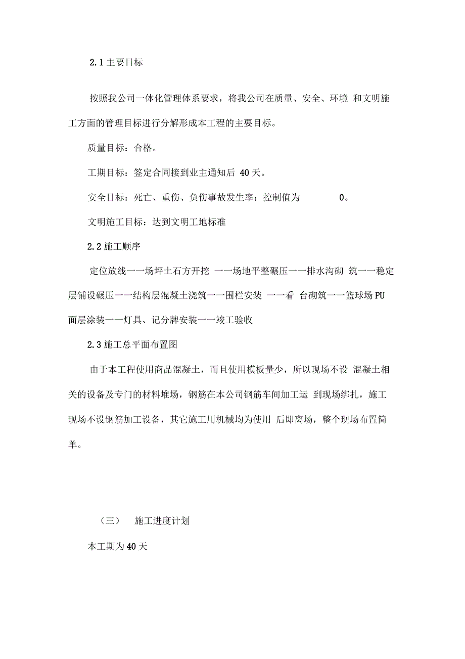 PU硅胶球场的施工组织设计_第3页