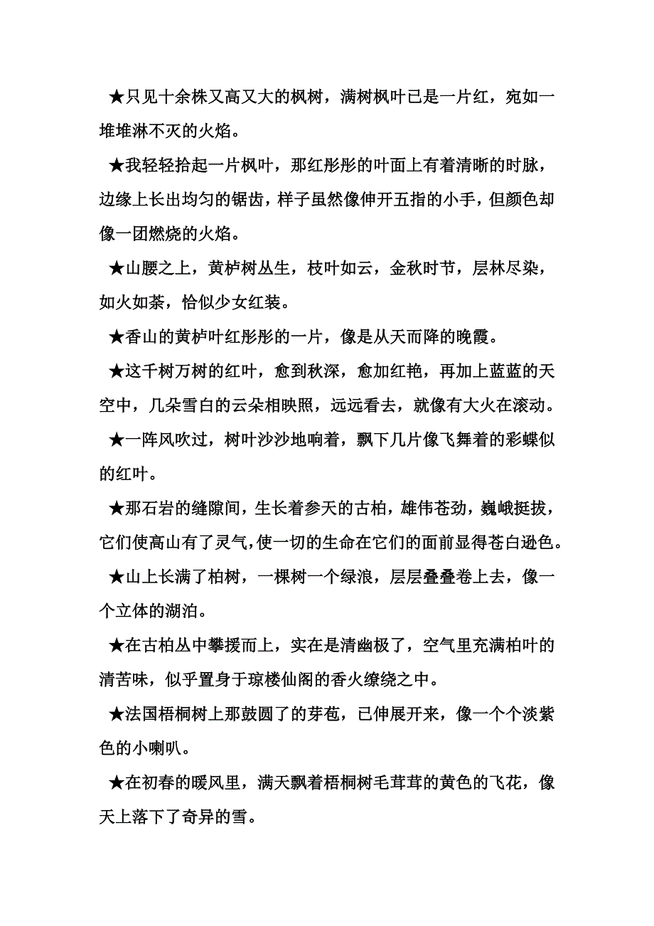 描写植物的好词好句.doc_第4页