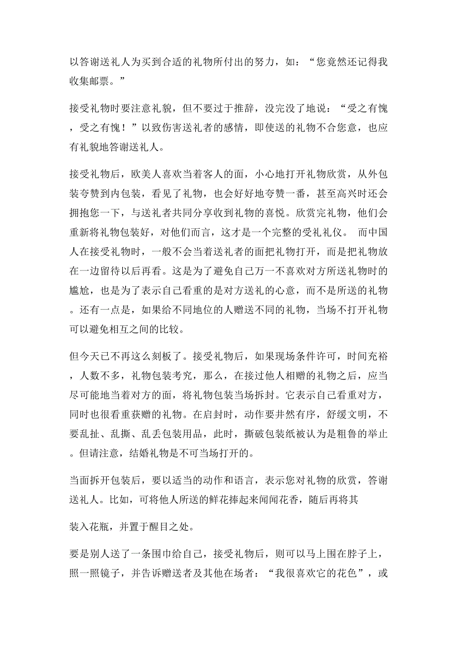 如何接受礼物和答谢送礼人_第2页