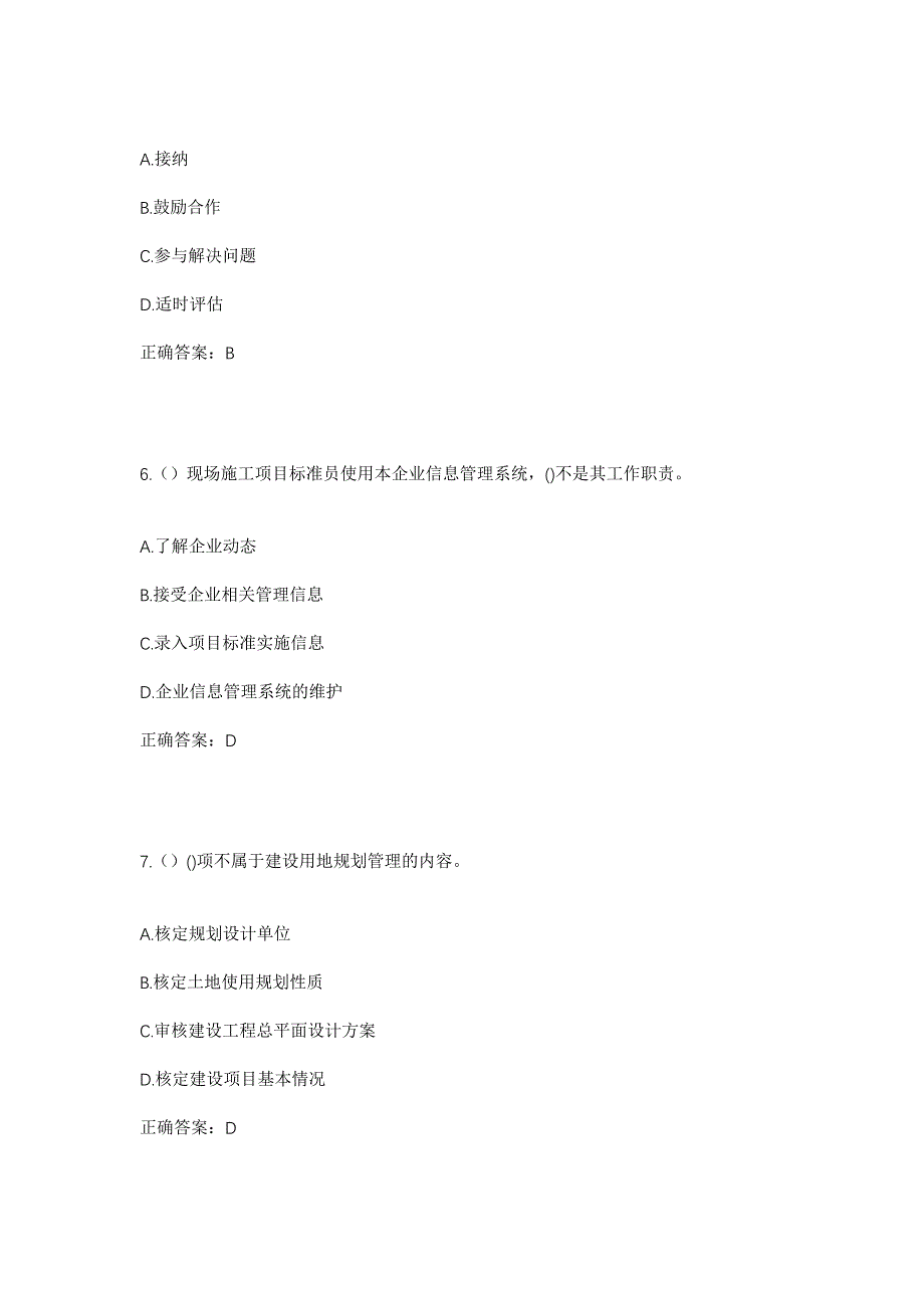 2023年河南省开封市尉氏县水坡镇朱岗村社区工作人员考试模拟题含答案_第3页