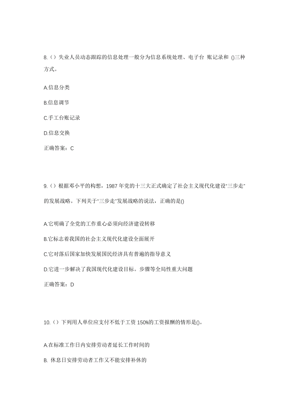 2023年河南省开封市尉氏县水坡镇朱岗村社区工作人员考试模拟题含答案_第4页