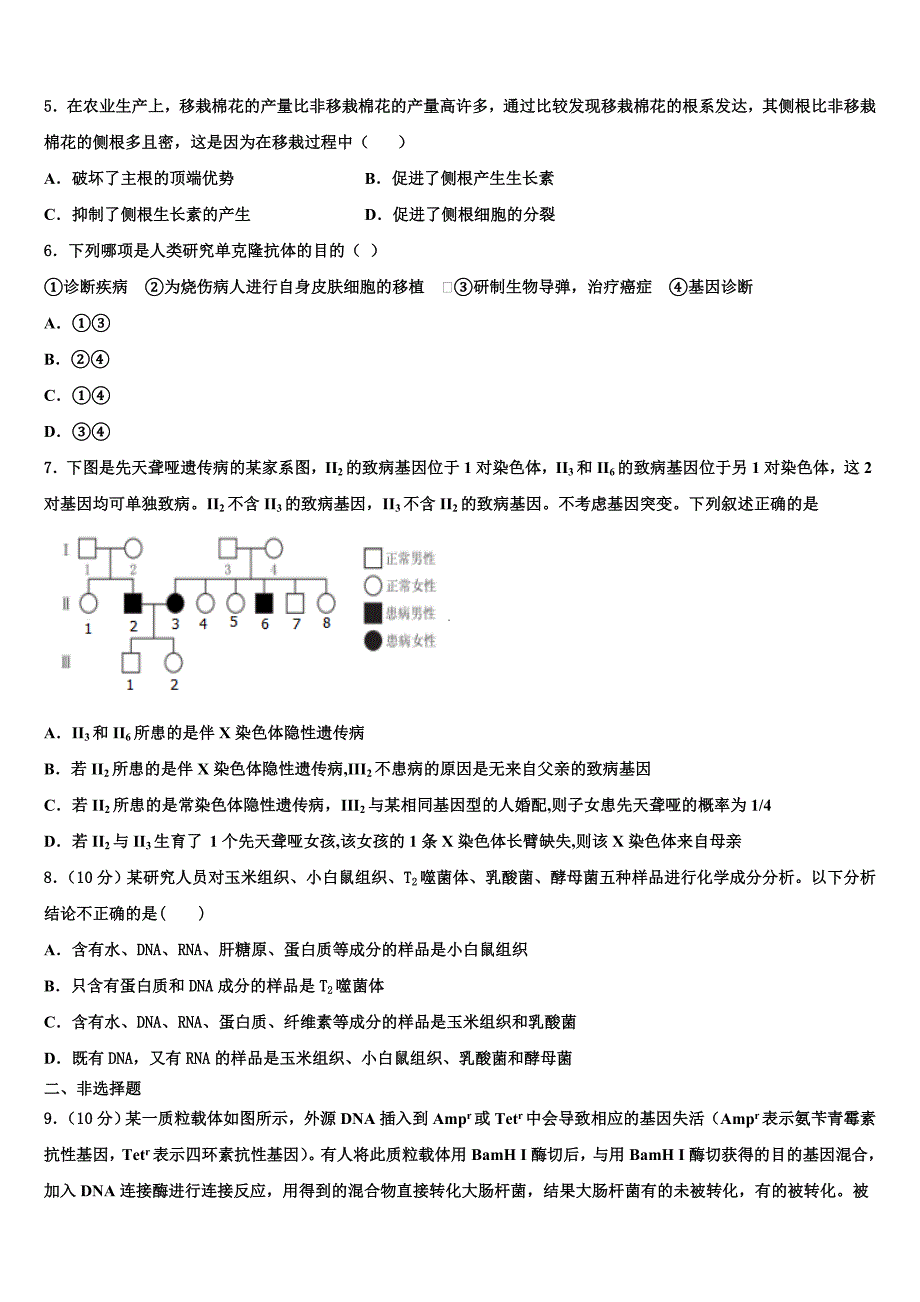 2023年江苏省苏州市震泽中学生物高二第二学期期末综合测试试题（含解析）.doc_第2页