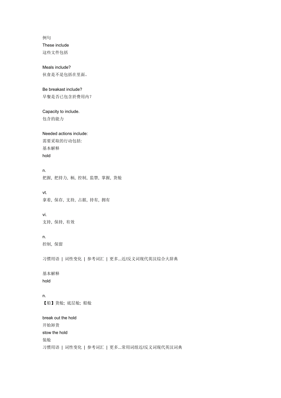 contain include hold 用法.doc_第5页