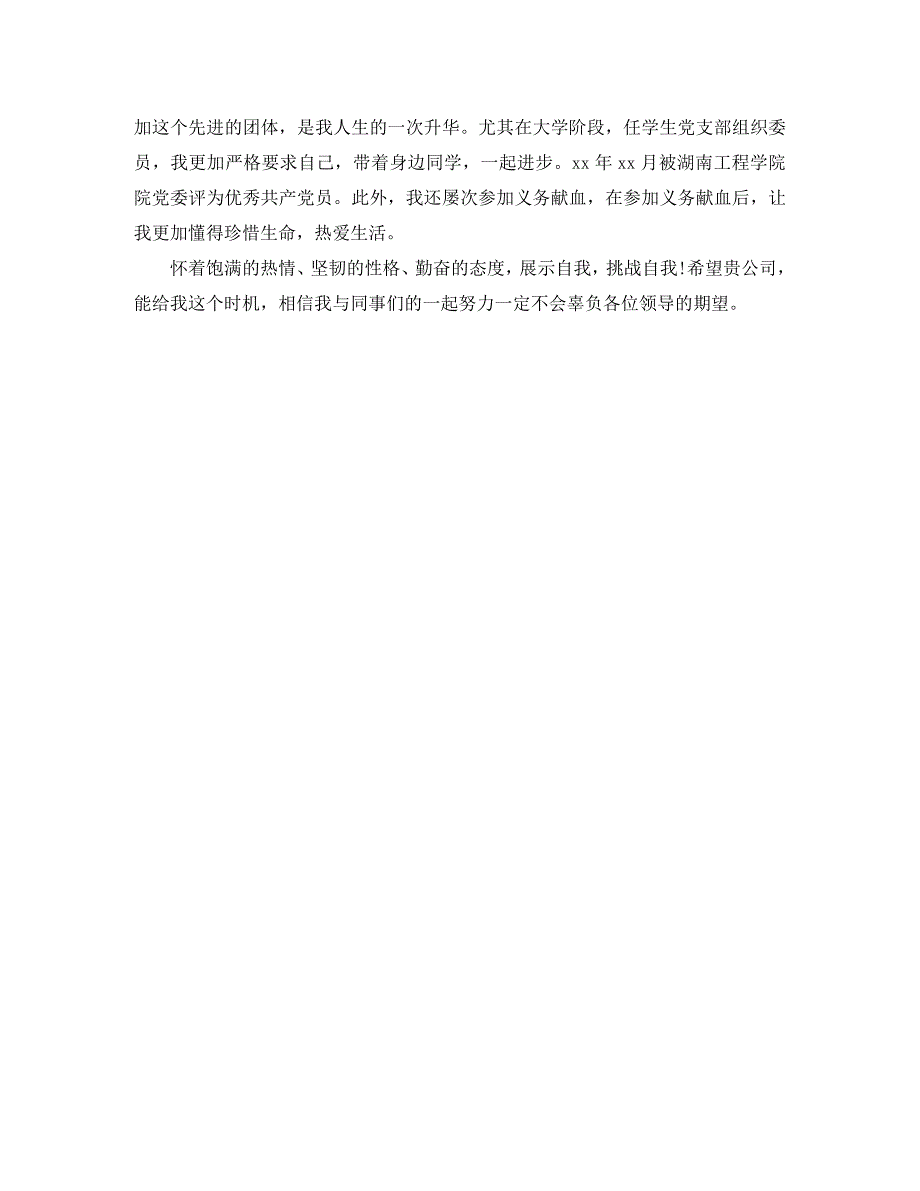 2023年事业单位面试自我介绍技巧及.docx_第4页