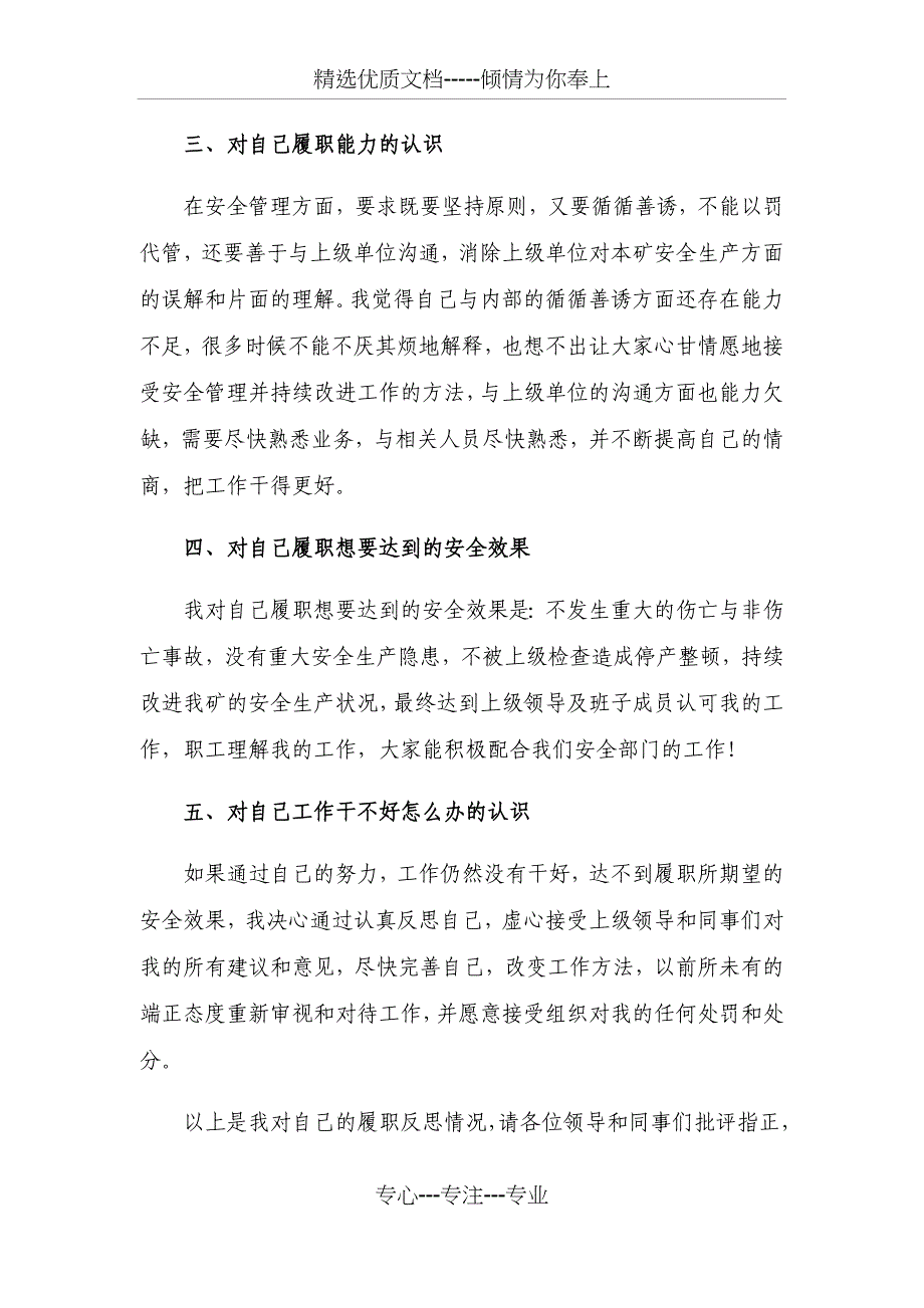 煤矿安全副矿长履行职责反思发言材料(共3页)_第2页