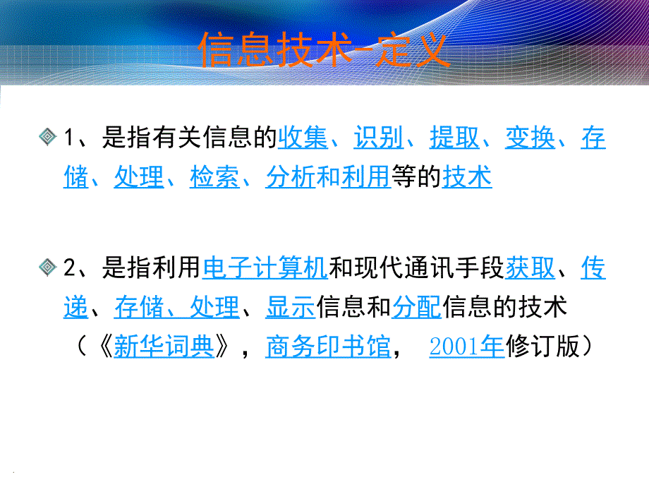 信息技术在健康管理中的应用_第3页