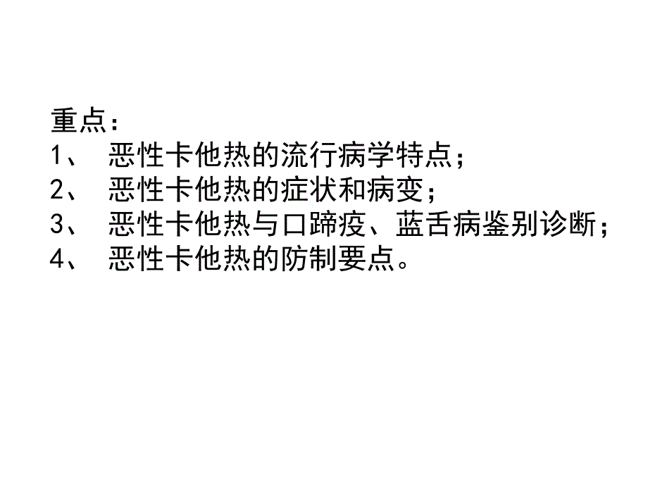 牛恶性卡他热_第2页