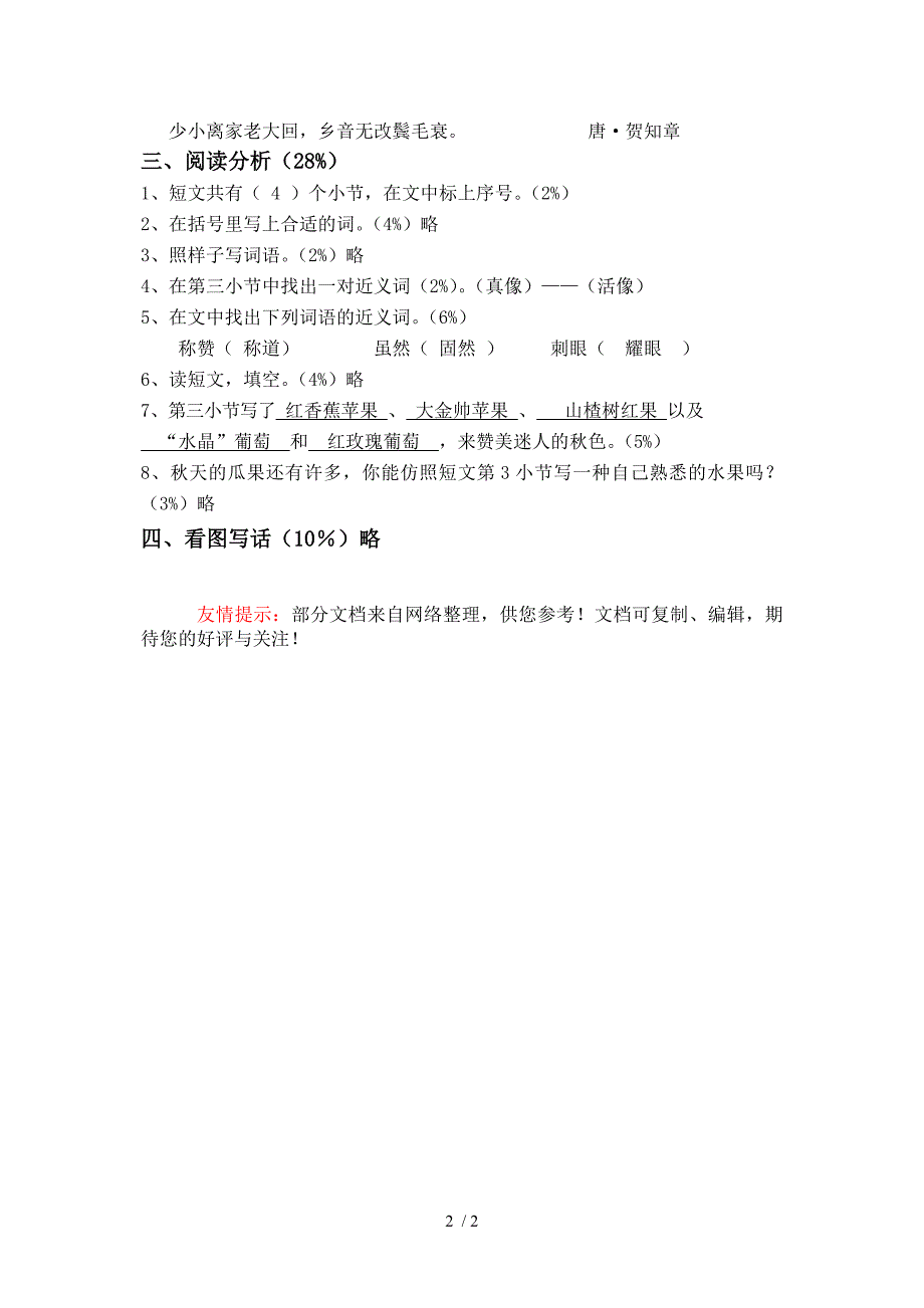 2012学年度第一学期二年级语文期中练习卷参考答案_第2页